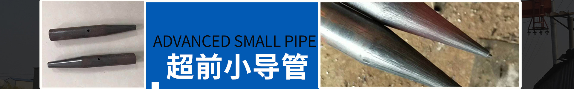 小导管 小导管